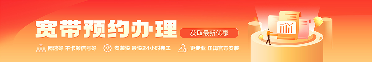 罗源宽带办理安装 罗源宽带在线办理入口